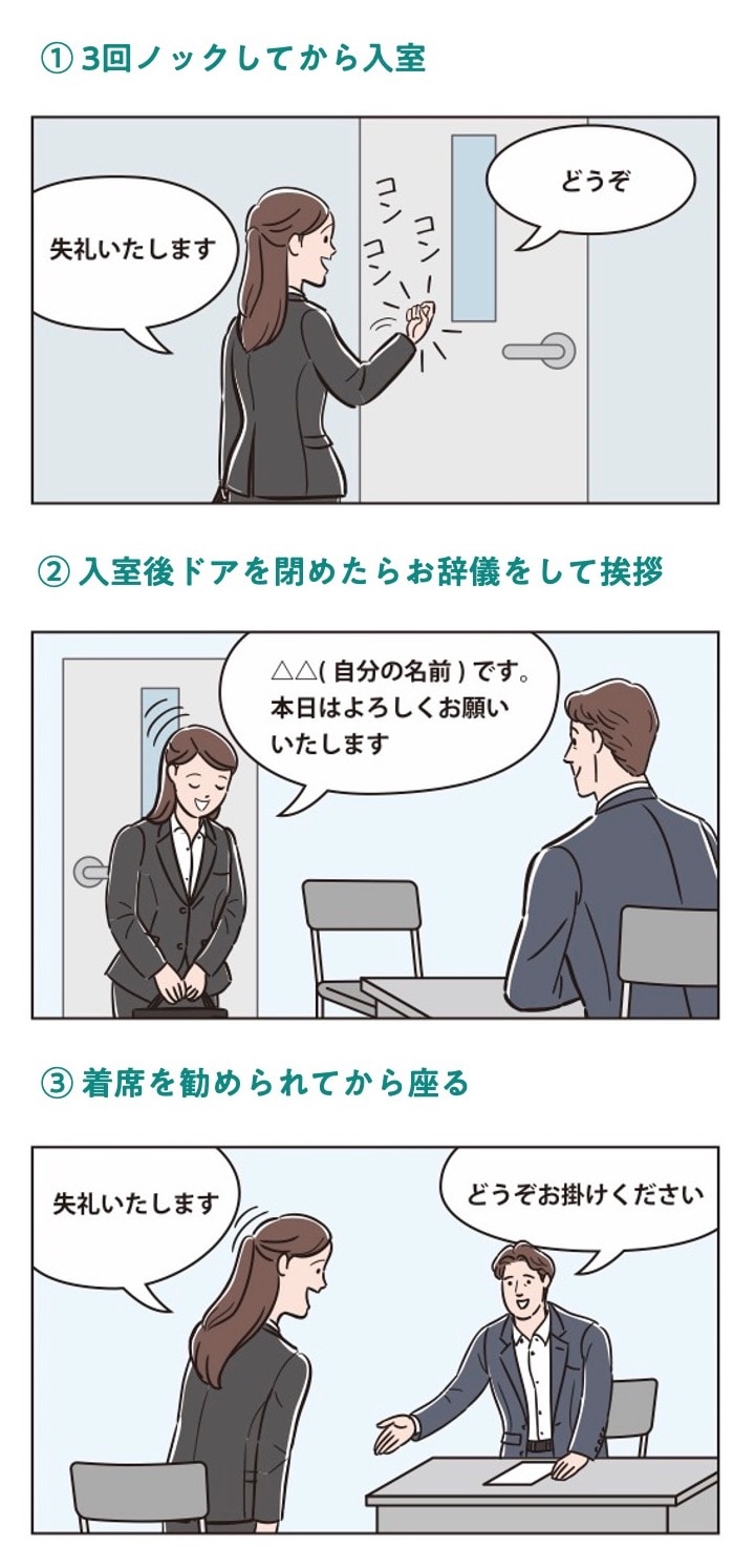 面接官のいる部屋に入室する場合(漫画:太中トシヤ)