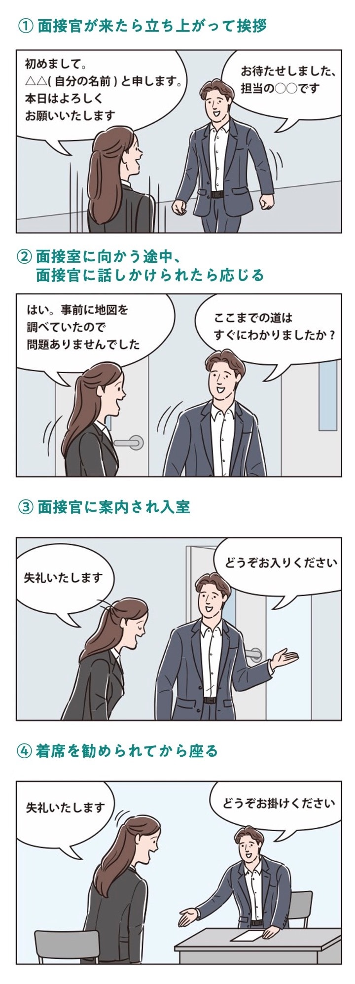 面接官と一緒に入室する場合(漫画:太中トシヤ)