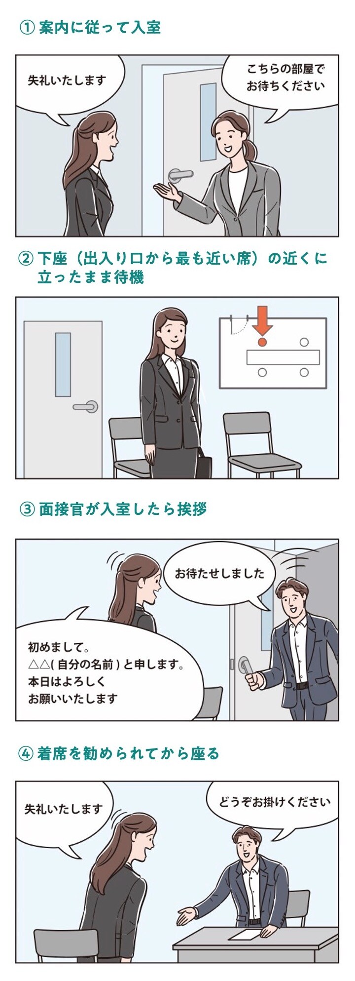 面接官があとから入室してくる場合(漫画:太中トシヤ)