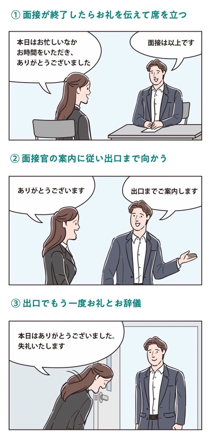 面接官と一緒に退室し見送られる場合（漫画：太中トシヤ）