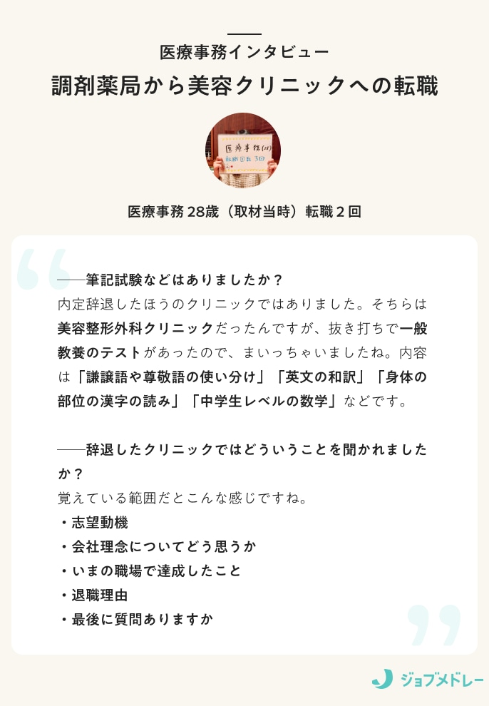医療事務インタビュー　調剤薬局から美容クリニックへの転職