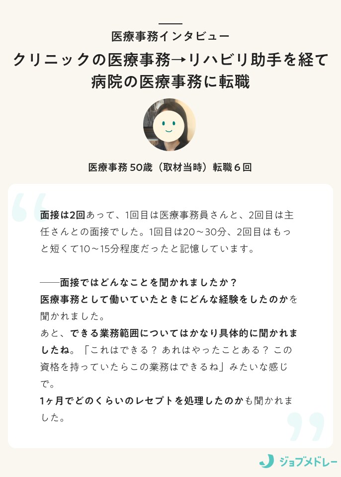 医療事務インタビュー　クリニックの医療事務→リハビリ助手を経て病院の医療事務に転職