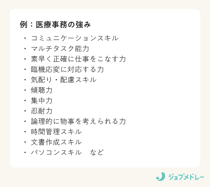 【医療事務の自己PR】例文でわかる！面接・履歴書・職務経歴書で使える書き方のコツ