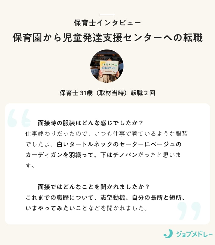 保育士インタビュー　保育園から児童発達支援センターへの転職