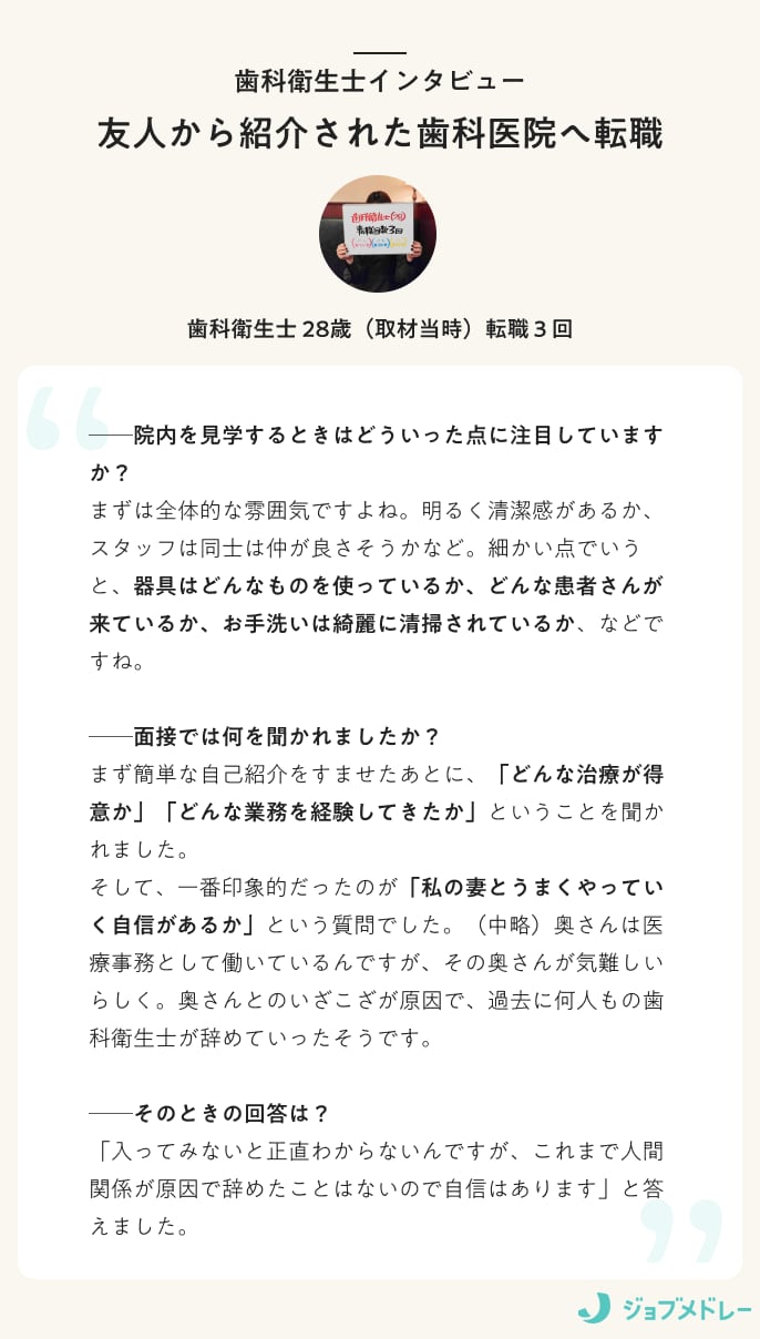 歯科衛生士インタビュー　友人から紹介された歯科医院へ転職