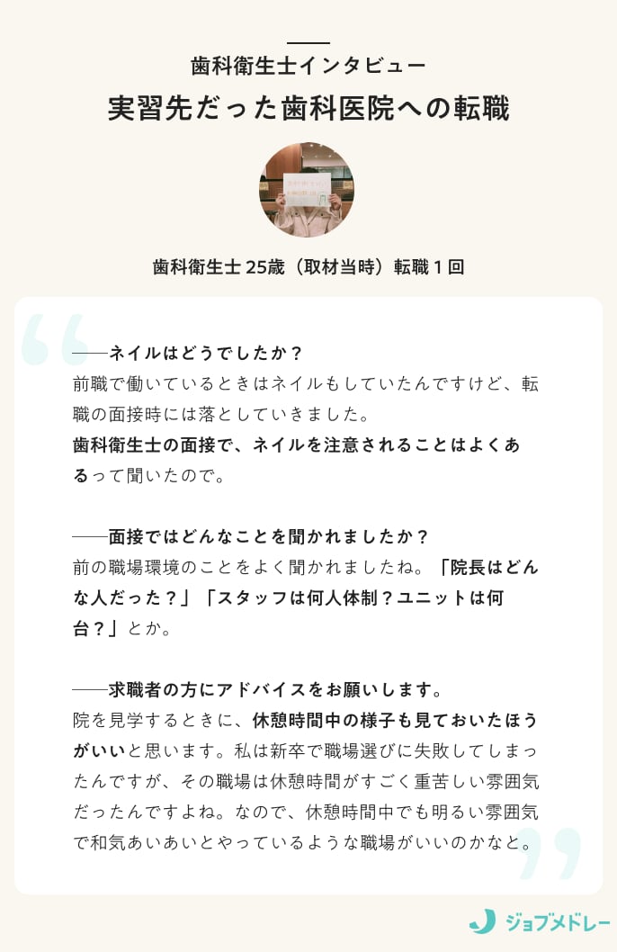 歯科衛生士インタビュー　実習先だった歯科医院への転職