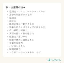 【介護職の自己PR】例文でわかる！面接・履歴書・職務経歴書で使える書き方のコツ