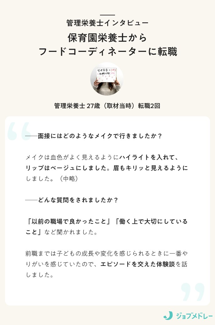 管理栄養士インタビュー 保育園栄養士からフードコーディネーターに転職