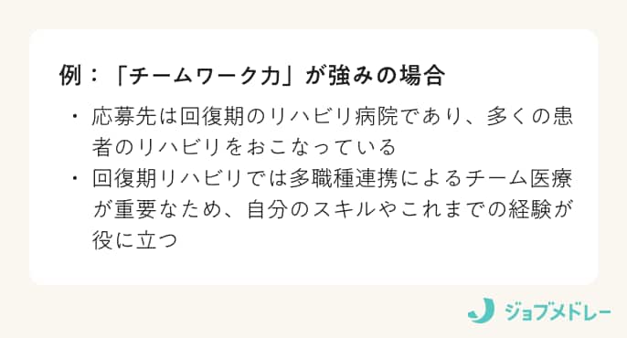 「チームワーク力」が強みの場合の例