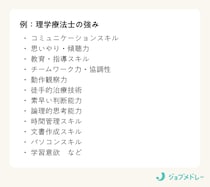【理学療法士の自己PR】例文でわかる！面接・履歴書・職務経歴書で使える書き方のコツ