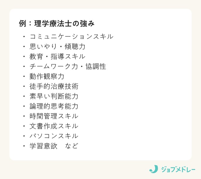 【理学療法士の自己PR】例文でわかる!面接・履歴書・職務経歴書で使える書き方のコツ