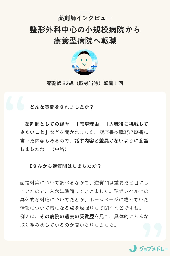 薬剤師インタビュー 整形外科中心の小規模病院から療養型病院へ転職