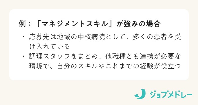 「マネジメントスキル」が強みの場合の例