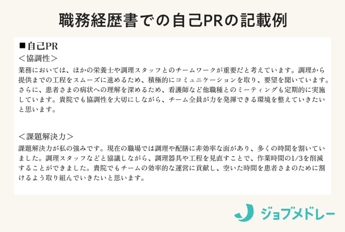 職務経歴書での自己PRの記載例