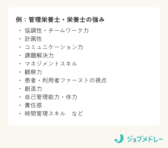 【管理栄養士・栄養士の自己PR】例文でわかる！面接・履歴書・職務経歴書で使える書き方のコツ