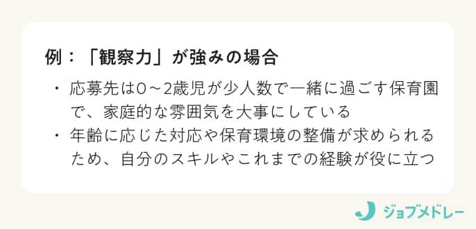 「観察力」が強みの場合の例