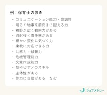 【保育士の自己PR】例文でわかる！面接・履歴書・職務経歴書で使える書き方のコツ