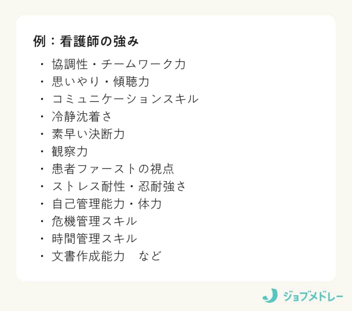 転職活動がラクになる！看護師の自己PRの例文集（面接・履歴書・職務経歴書）