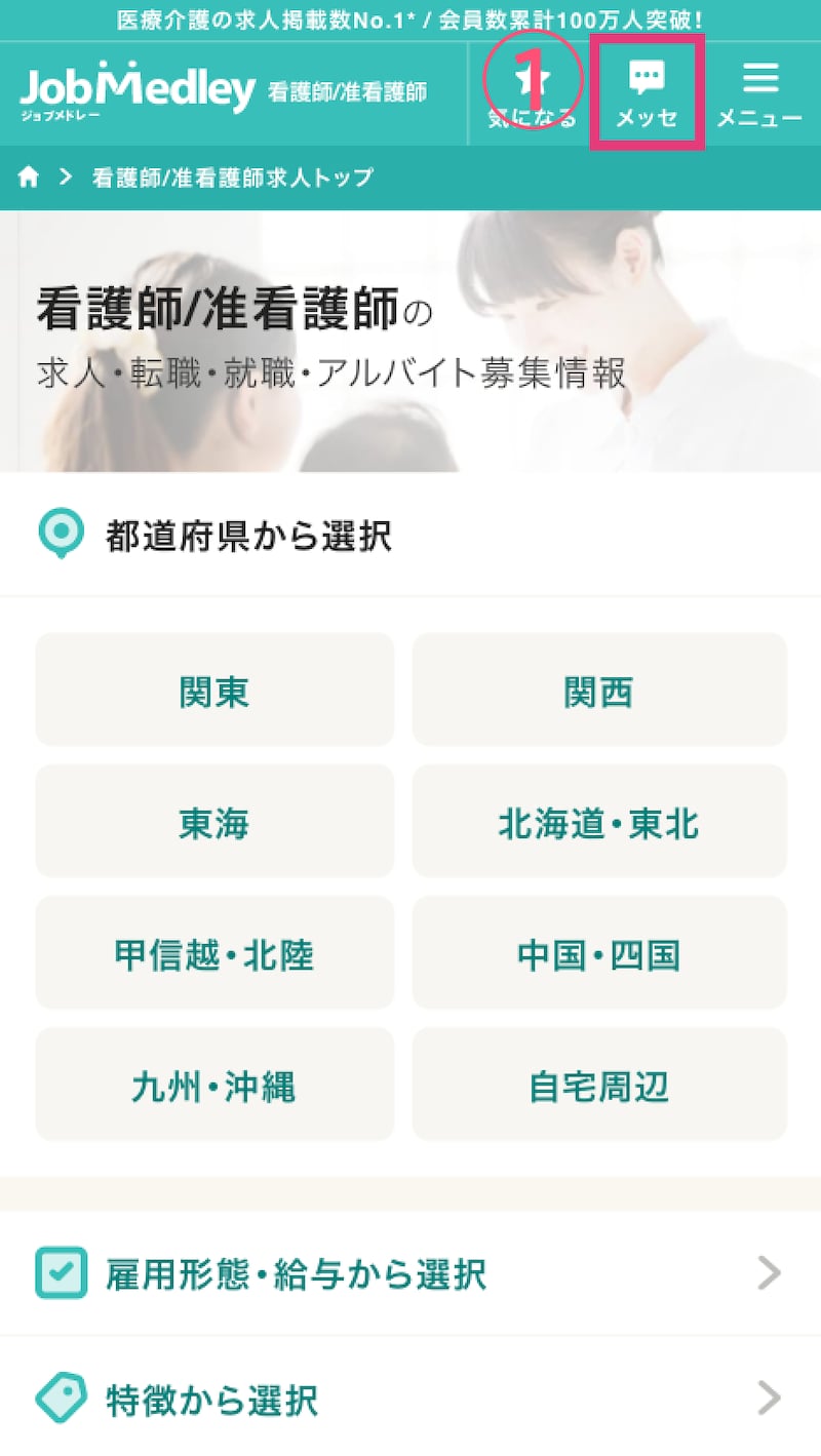 メッセージアイコンの位置