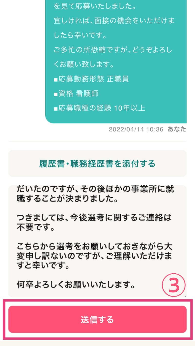 メッセージを送信する