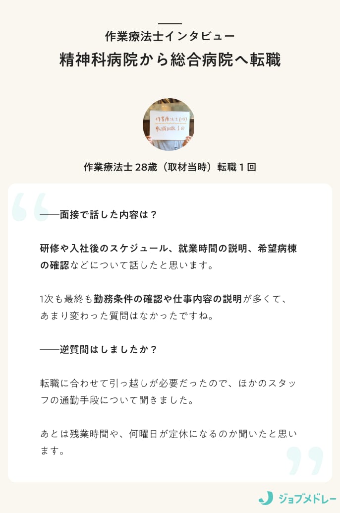 面接対策_作業療法士_引用