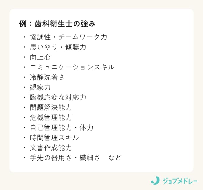 【歯科衛生士の自己PR】例文でわかる！面接・履歴書・職務経歴書で使える書き方のコツ