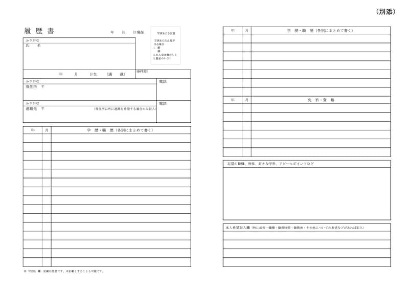 履歴書様式例（厚生労働省推奨）