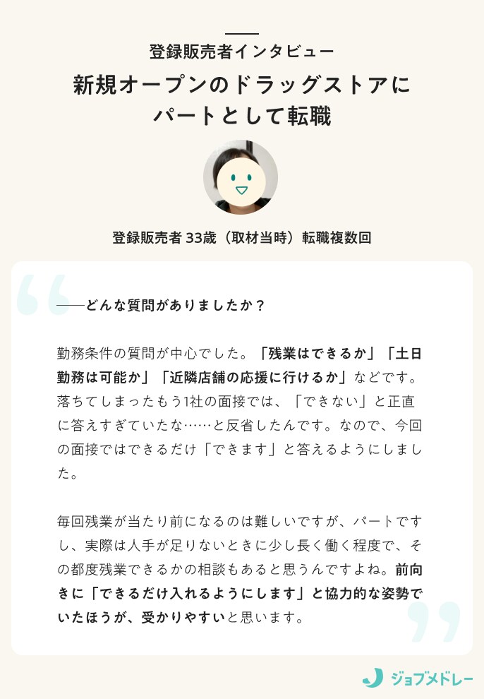 登録販売者インタビュー　新規オープンのドラッグストアにパートとして転職