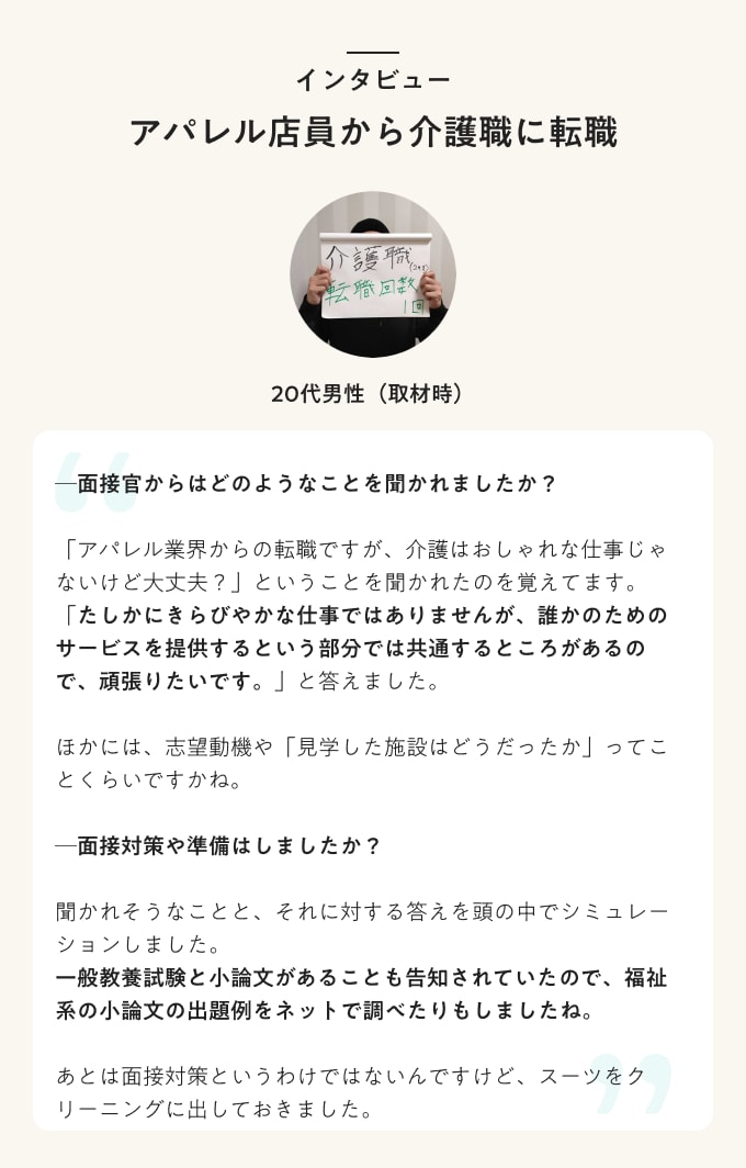 アパレル店員から介護職に転職した人の声