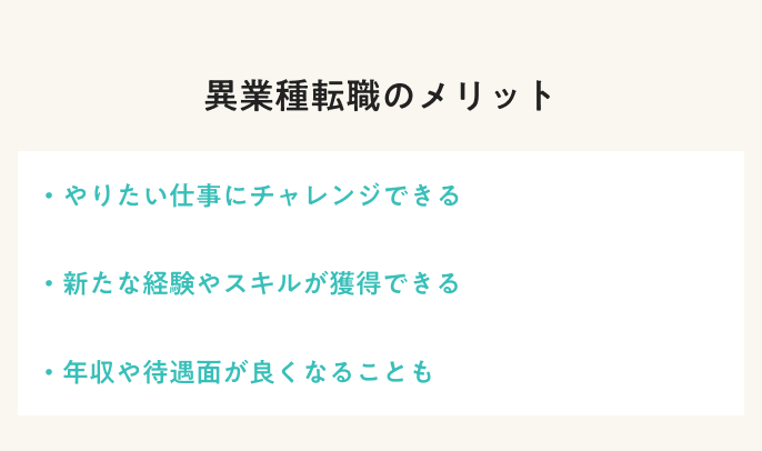 異業種への転職は難しい？ 失敗しないための転職活動のコツと成功事例