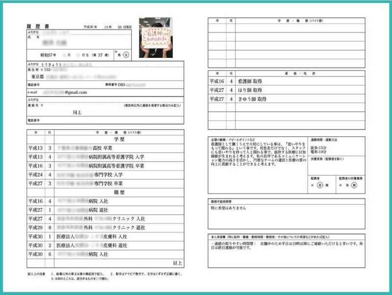 看護師37歳の履歴書実例