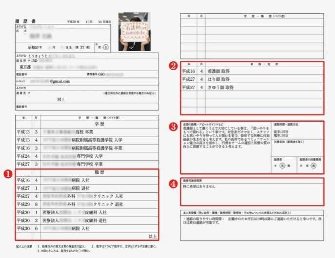 看護師37歳の履歴書実例