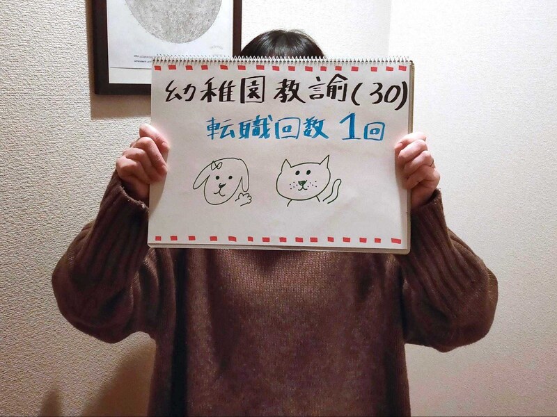 【幼稚園教諭インタビュー】30歳女性の履歴書・志望動機・面接対策（小学校教諭→幼稚園教諭）