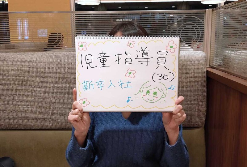 【児童指導員インタビュー】30歳女性の履歴書・志望動機・面接対策（学童へ新卒入社）