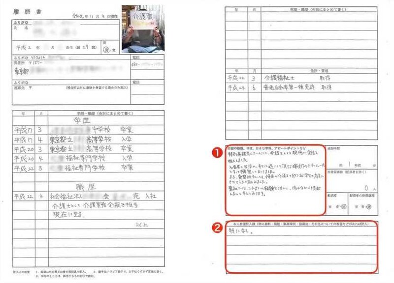 介護職30歳の履歴書実例のアドバイス
