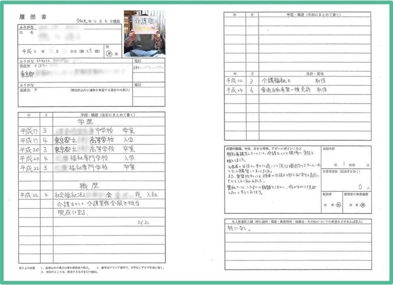 介護職30歳の履歴書実例