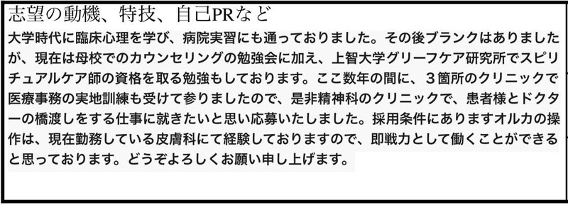 医療事務53歳の志望動機