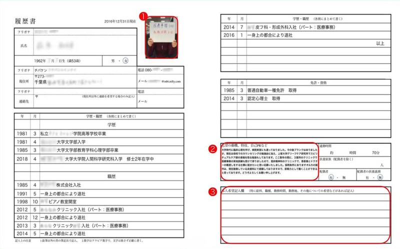 医療事務53歳の履歴書実例のアドバイス