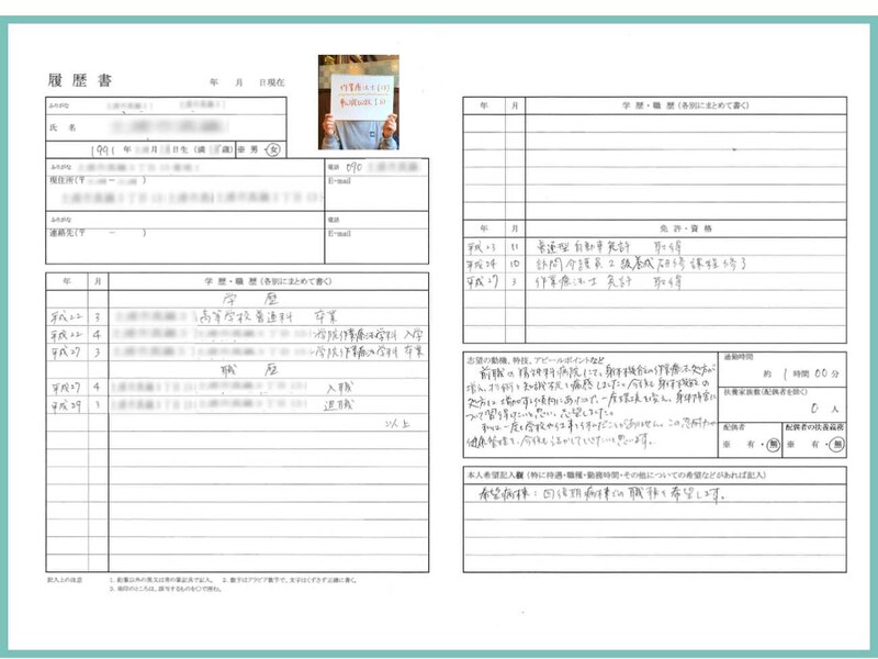 作業療法士28歳の履歴書実例