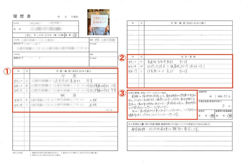 作業療法士28歳の履歴書実例のアドバイス