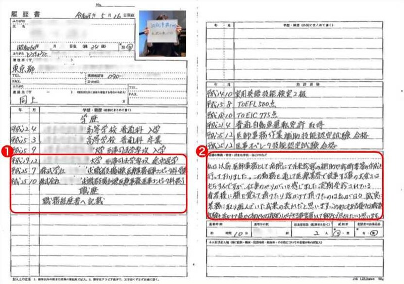調剤事務員34歳の履歴書実例のアドバイス