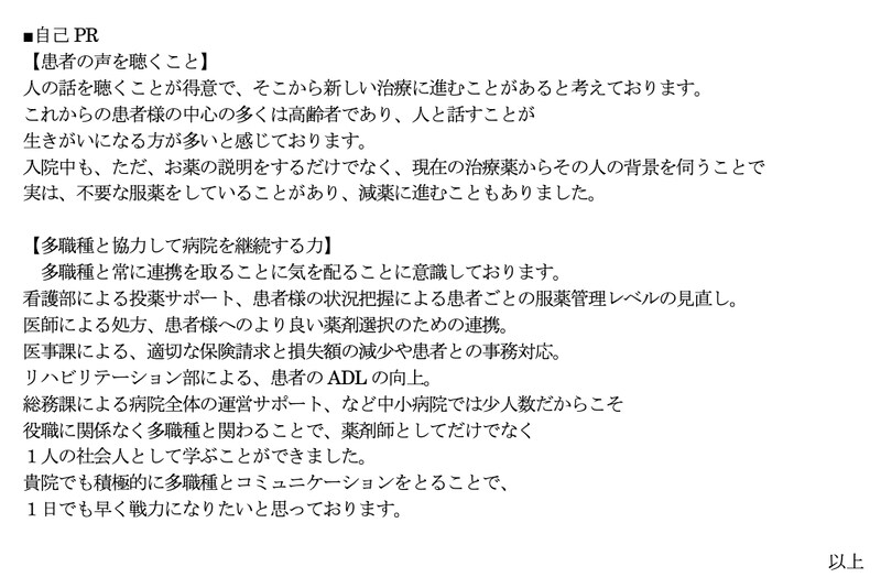 薬剤師Eさんの職務経歴書 実例