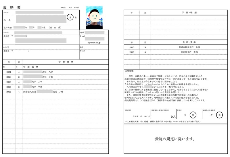 薬剤師Eさんの履歴書実例