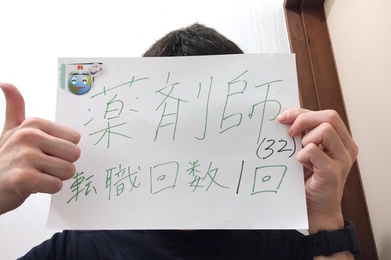 病院薬剤師31歳の初めての転職。準備の大切さと給与交渉の落とし穴【履歴書・面接対策】