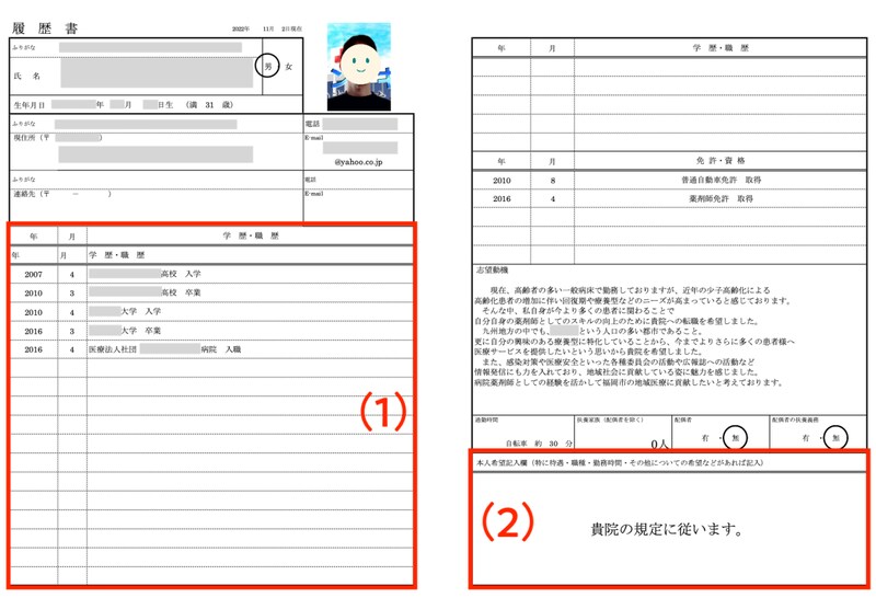 薬剤師Eさんの履歴書実例の添削