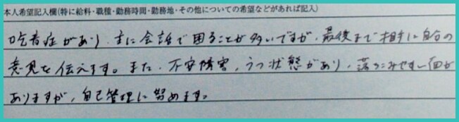 生活支援員 41歳の本人希望記入欄