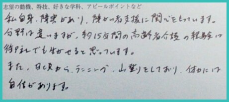 生活支援員 41歳の志望動機