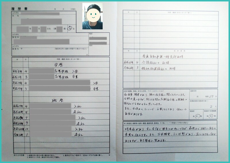 生活支援員 41歳の履歴書