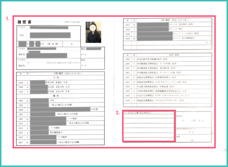 医療事務 50歳の履歴書