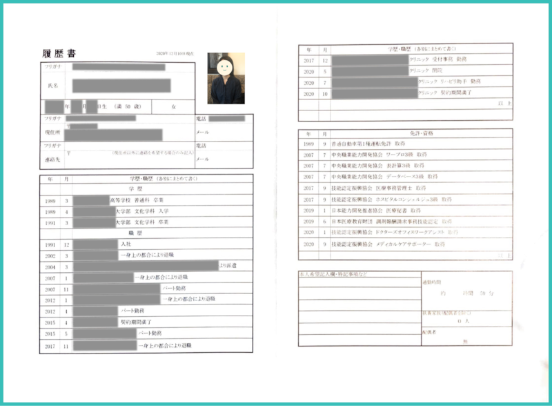 医療事務 50歳の履歴書